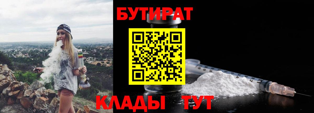 Зеленодольск  Бутират  Вход с VPN  Бутират BDO 