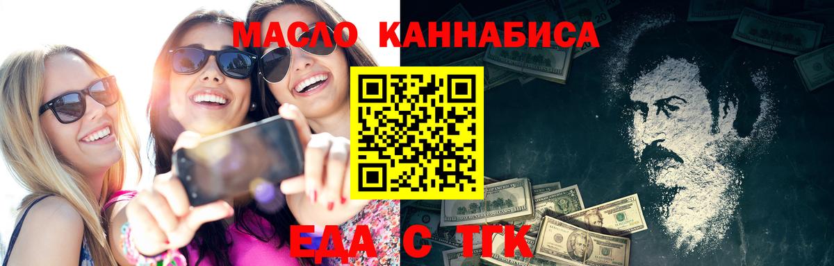 Еда ТГК конопля Зеленодольск