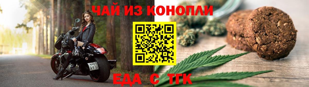 Зеленодольск  Печенье с ТГК конопля  Вход с VPN 
