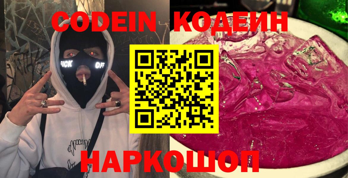 Зеленодольск  дарнет шоп  Вход с VPN  Кодеин Purple Drank 