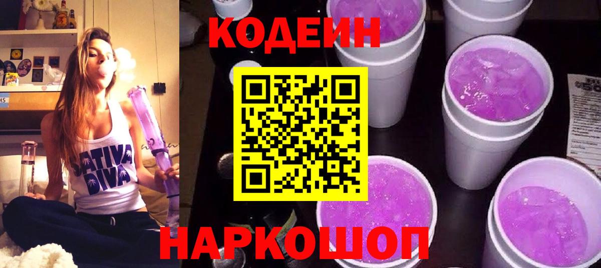 Codein Purple Drank Зеленодольск